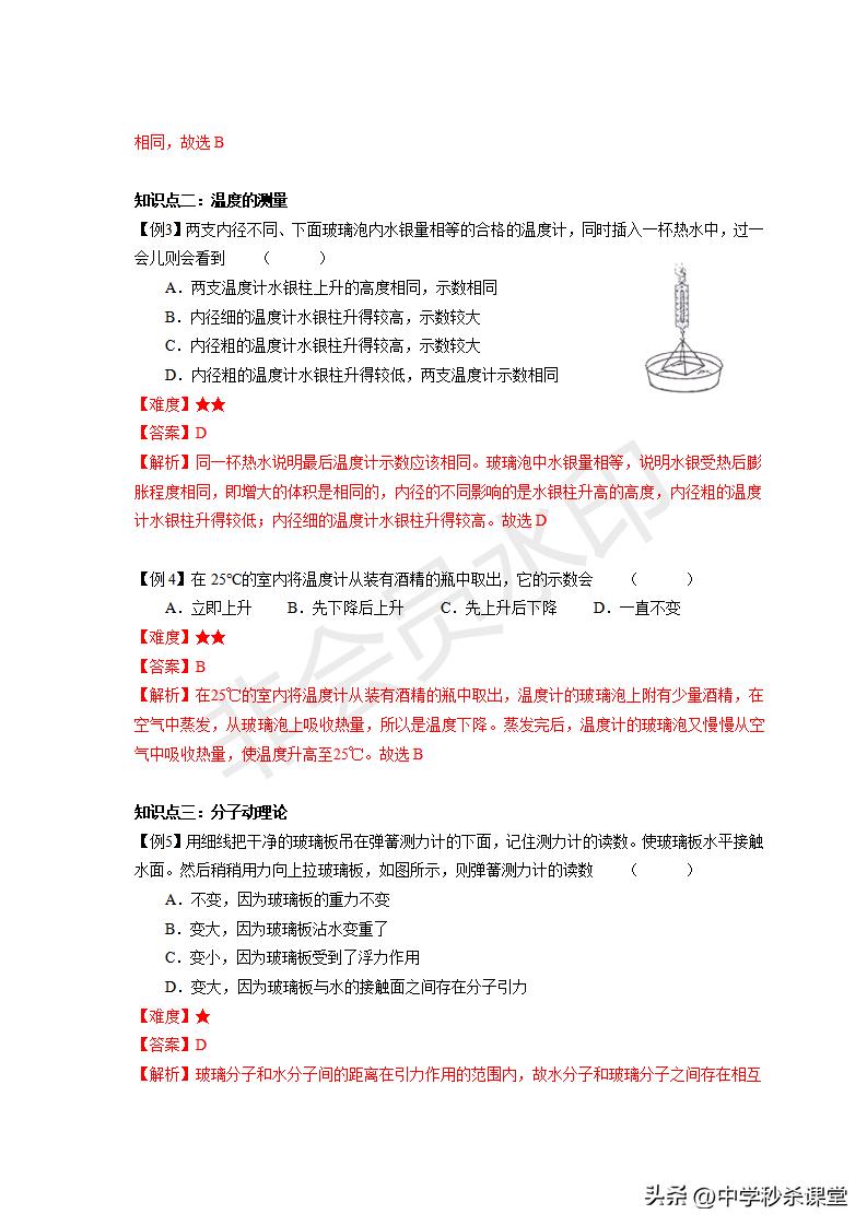 一轮复习五-热学