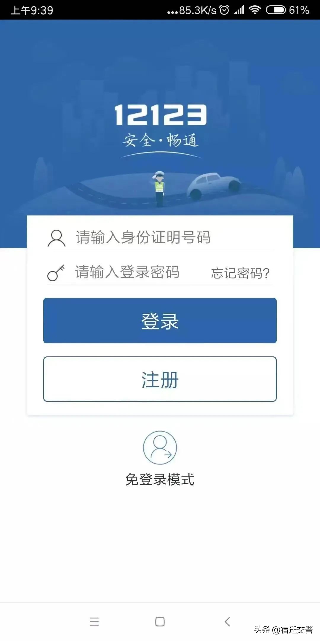 交管业务网上办省时快捷又全面,全省通办交管业务