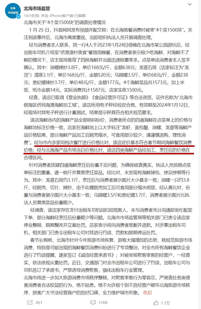 广西北海宰客事件新闻感悟,北海宰客所有事件