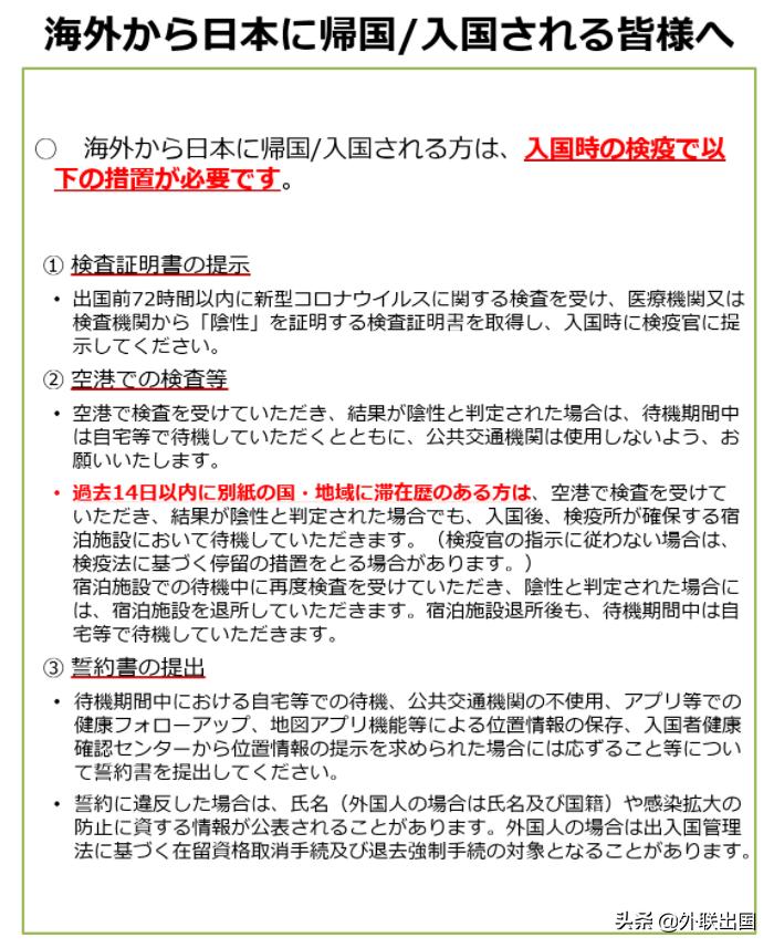 2022年6月日本入境准备事项,2023年日本入境流程