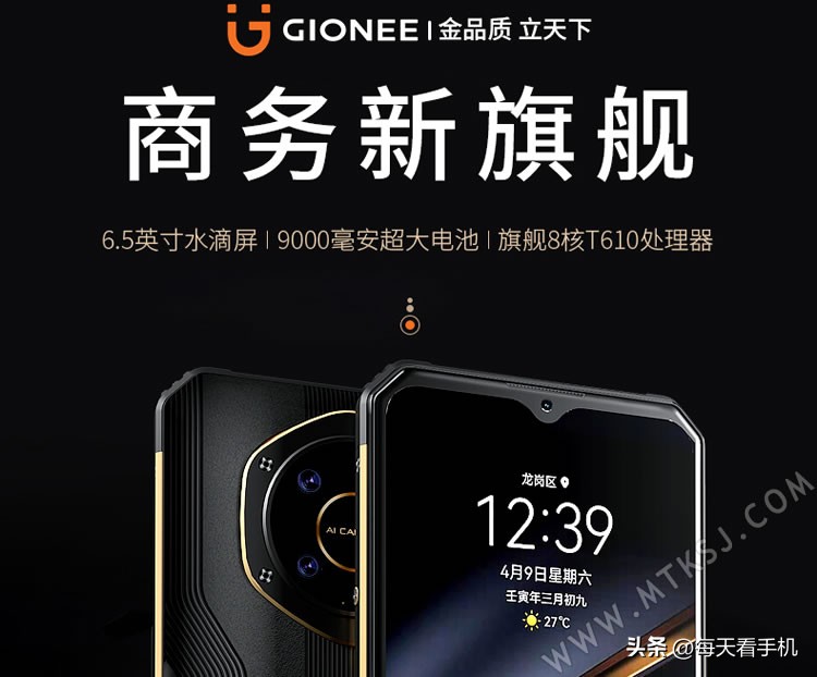 国产8核处理器，再加上9000毫安电池，金立这部手机降至899元