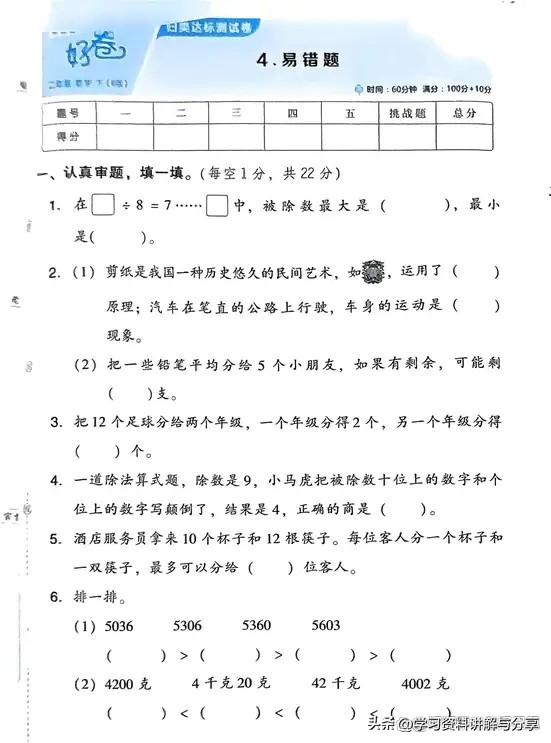 二年级下册期末试题卷数学易错题,二年级数学应用题易错题100道