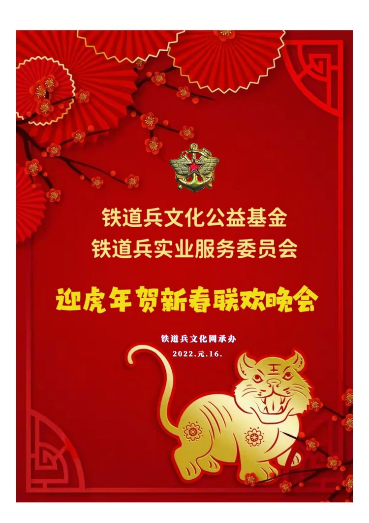 铁道兵文化,铁道兵文化基金会