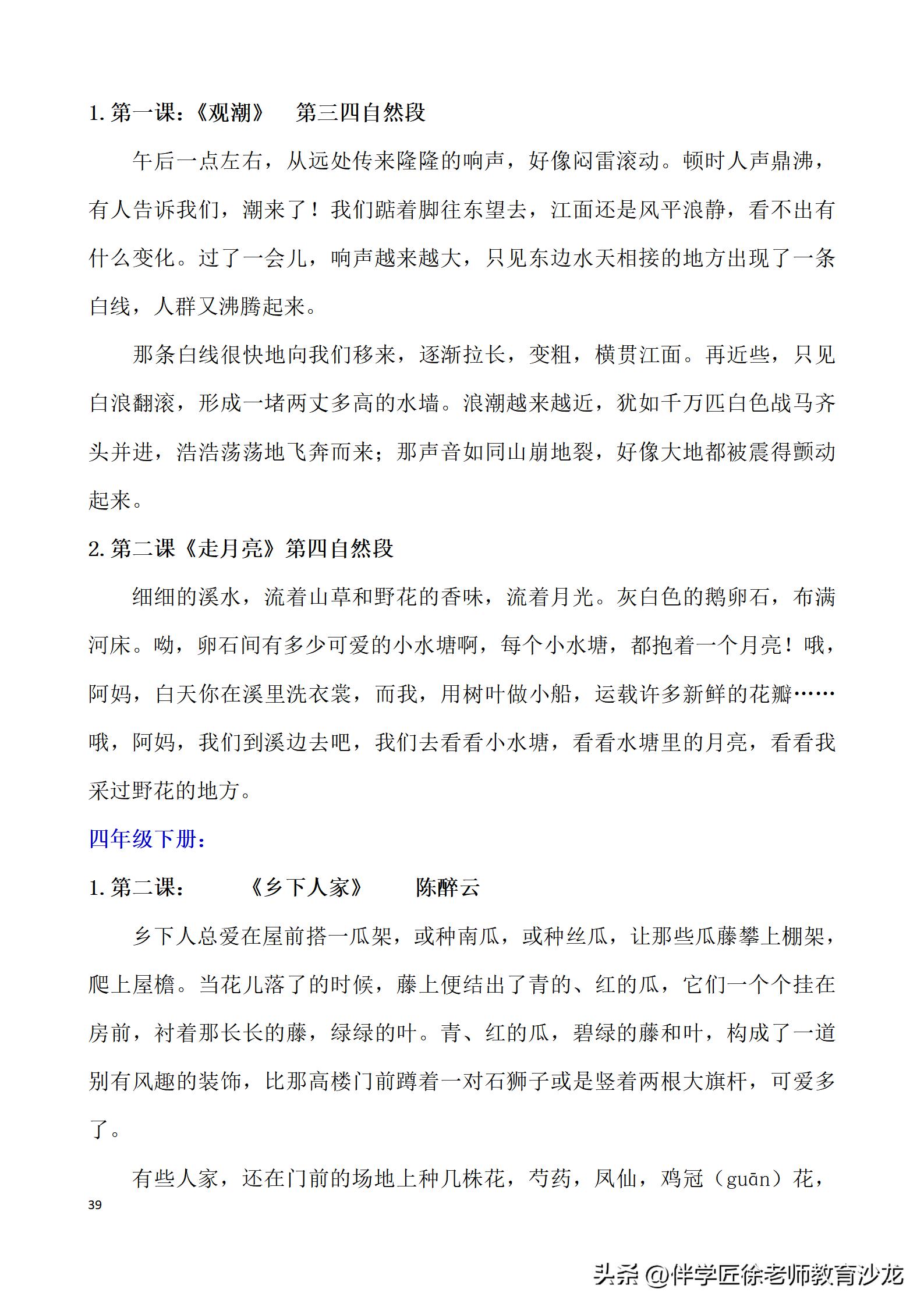 小学六年级语文必背资料,六年级语文必背知识点可打印