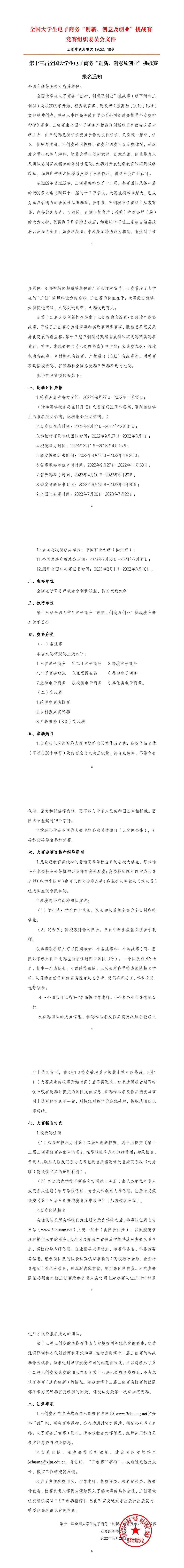 三创赛在哪提交项目计划书,第十四届三创赛官网报名入口