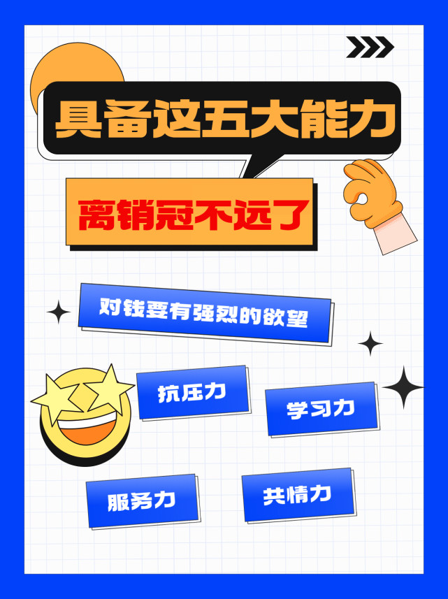 销冠的抗压能力,销冠具备什么样的能力