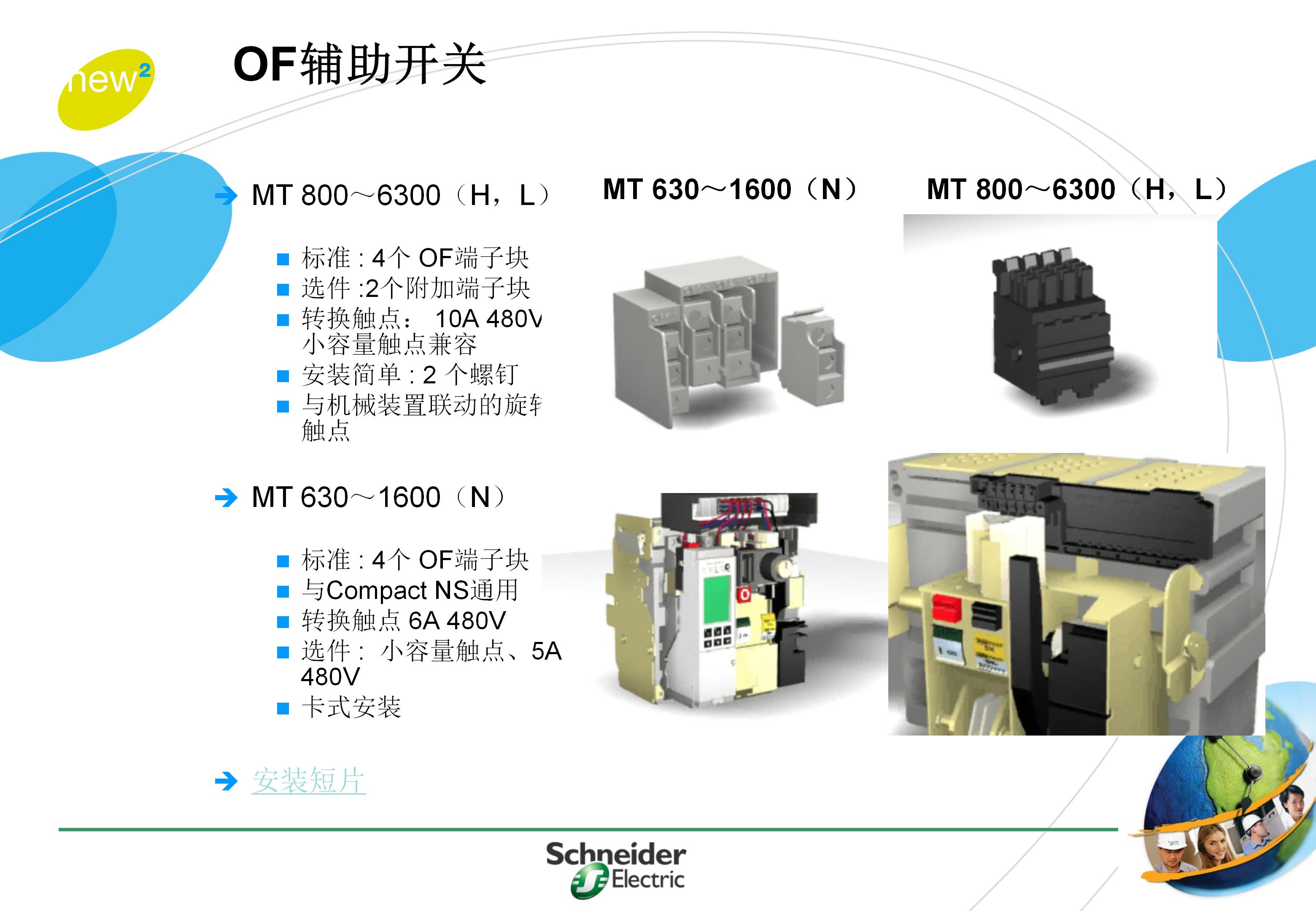 施耐德框架式断路器使用年限,施耐德框架断路器整定值计算