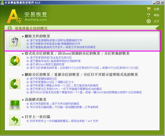 安易数据恢复机器码中文免费版,安易数据恢复后如何存到另外的盘