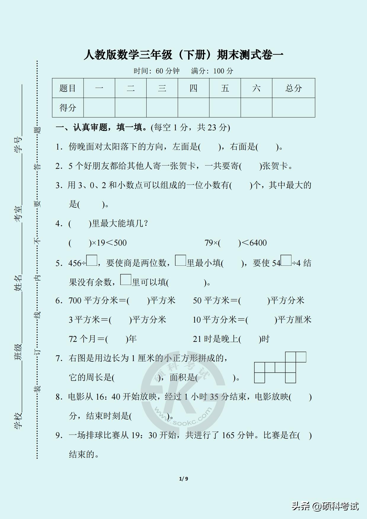2021-2022三年级期末数学卷答案,三年级人教版数学下册模拟考试卷
