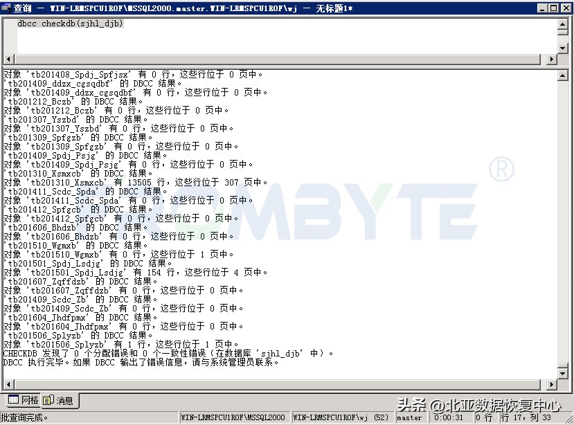 「数据库恢复」MSSQL数据库提示“附加数据库错误823”的数据恢复