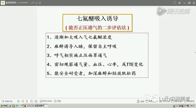 吸入式全麻醉过程,妇科麻醉ppt课件