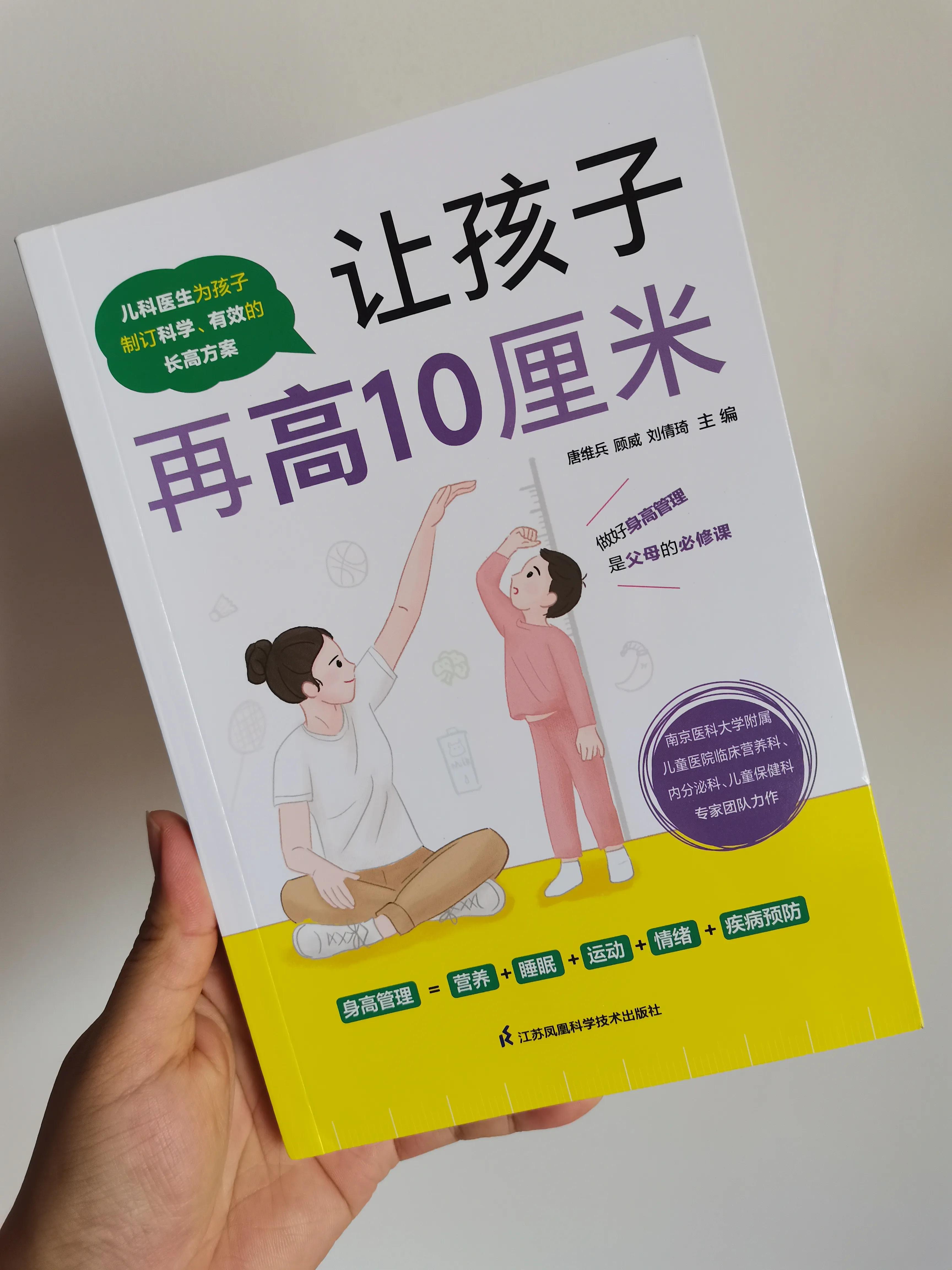 长高诀窍女生,孩子长高有诀窍