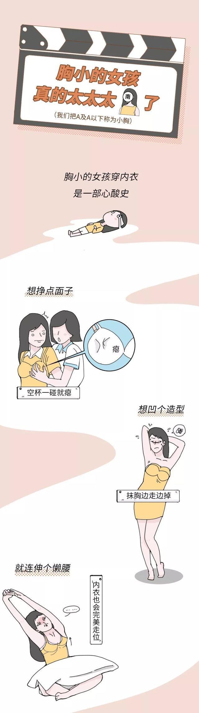 「天生平胸」是一种怎样的体验？漫画揭露，“飞机场”女孩哭了