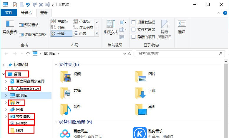 第十六章文件夹选项设置（2）