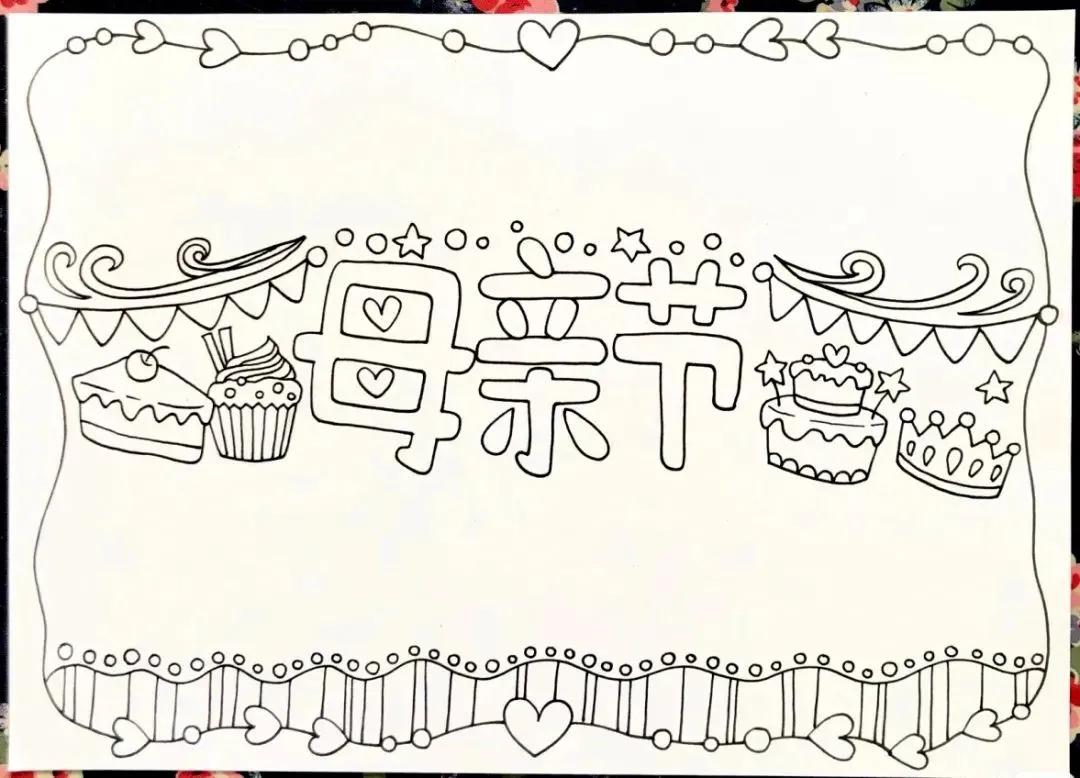 二年级感恩母亲节手抄报图片大全,母亲节手抄报简单漂亮带文字教程