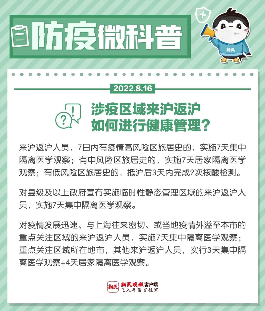 8月18日·上海要闻及抗击肺炎快报