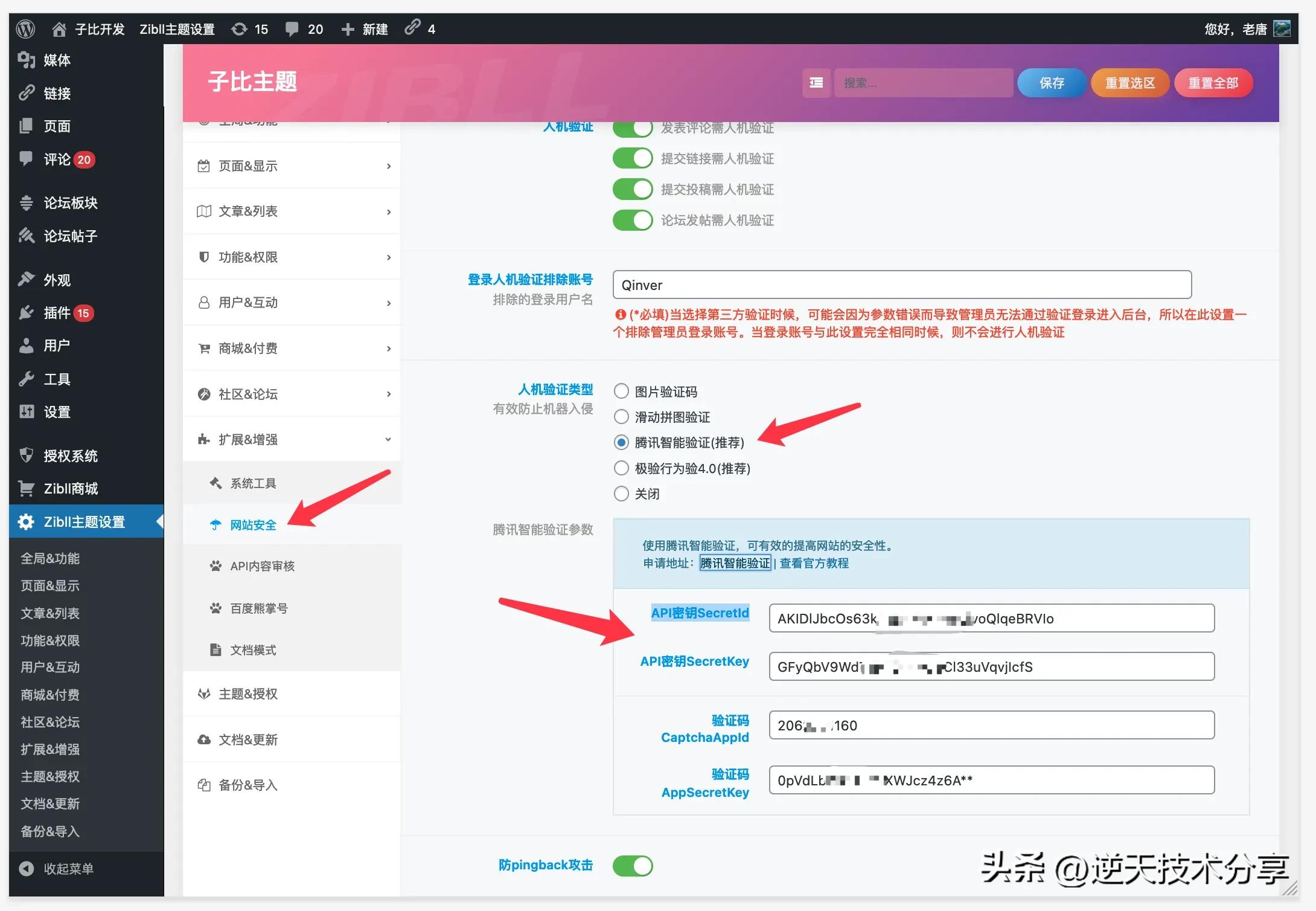 怎么设置接收腾讯的验证码,腾讯验证码操作频繁