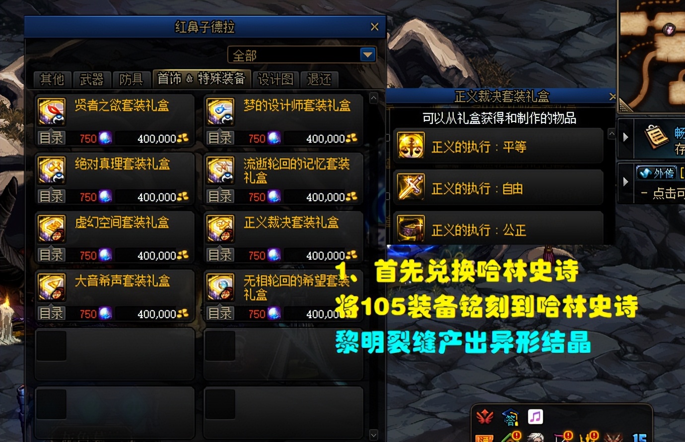 dnf如何把无法跨界的装备跨界,dnf不可以跨界的装备如何跨界