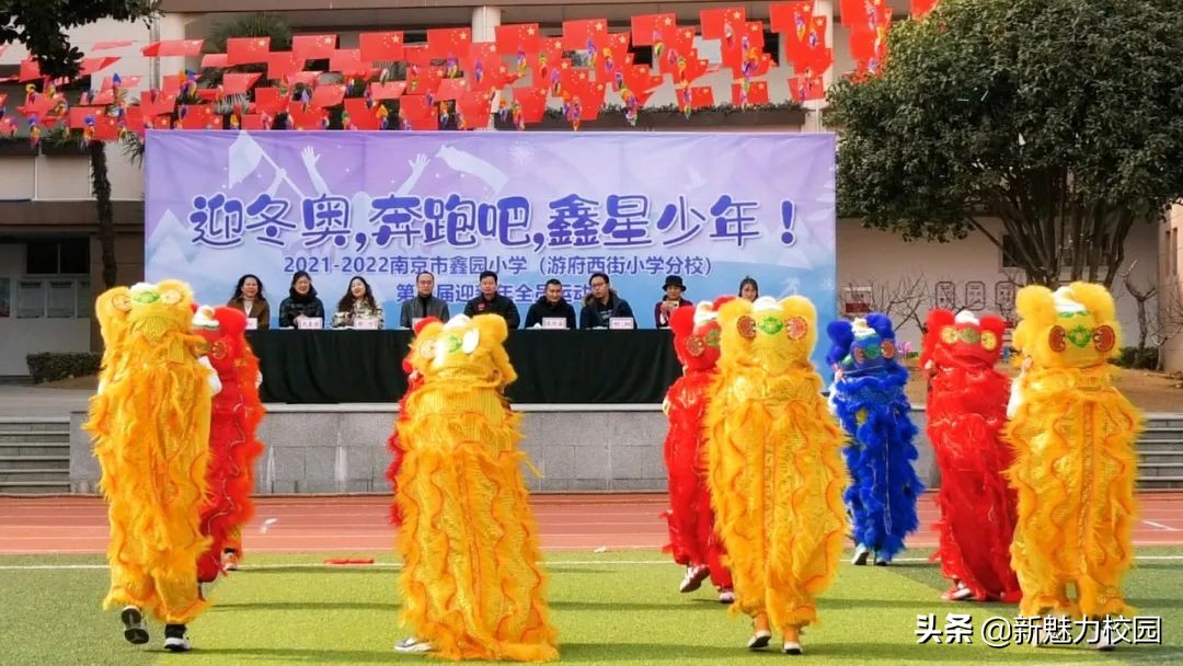 教育动态｜鑫园小学迎冬奥，奔跑吧，鑫星少年！运动会圆满举行