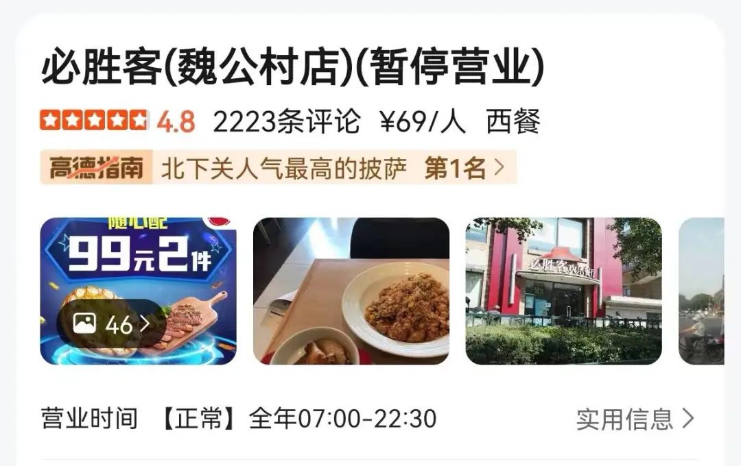 必胜客事件,冲上热搜的背后