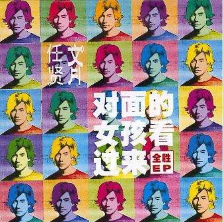 流浪歌任贤齐,任贤齐的流浪歌