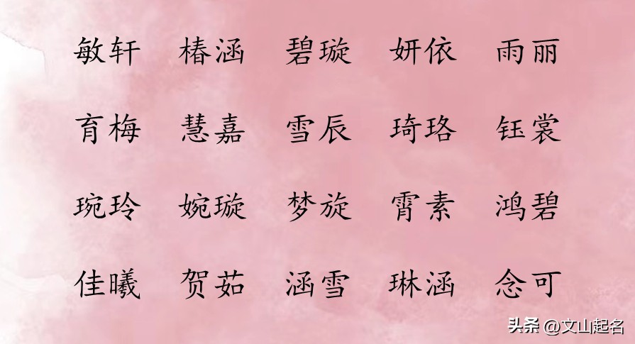 女孩子取名富有才华,女孩取名有古典趣味听起来很美