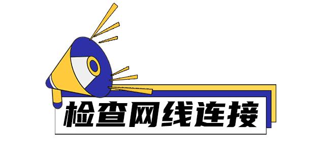 大半夜的突然家里网断了,家里突然断网了找谁