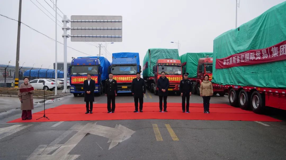 ▶特区•高质量发展|首批9610、9710、9810跨境电商货物从霍尔果斯公路口岸出境