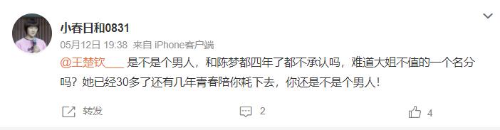 王楚钦陈梦恋爱热搜第一截图,王楚钦陈梦恋爱四年了吗
