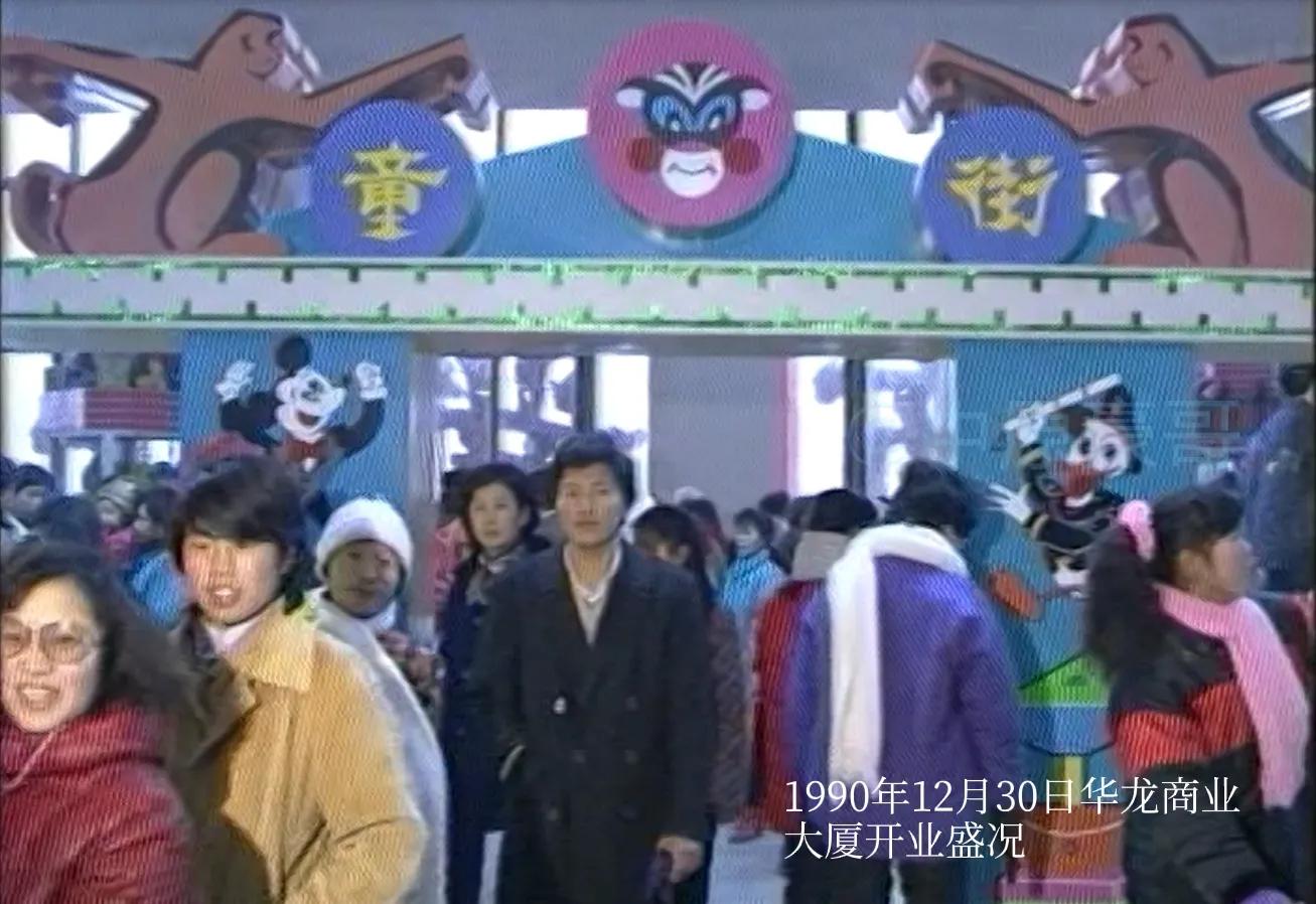 华龙开业大吉,华龙商业大厦内部视频