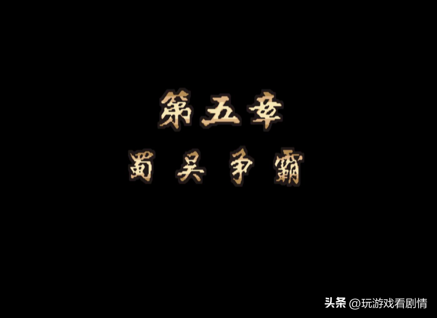 《三国战纪2》——什么？竟有东瀛外族意图染指我华夏三国？