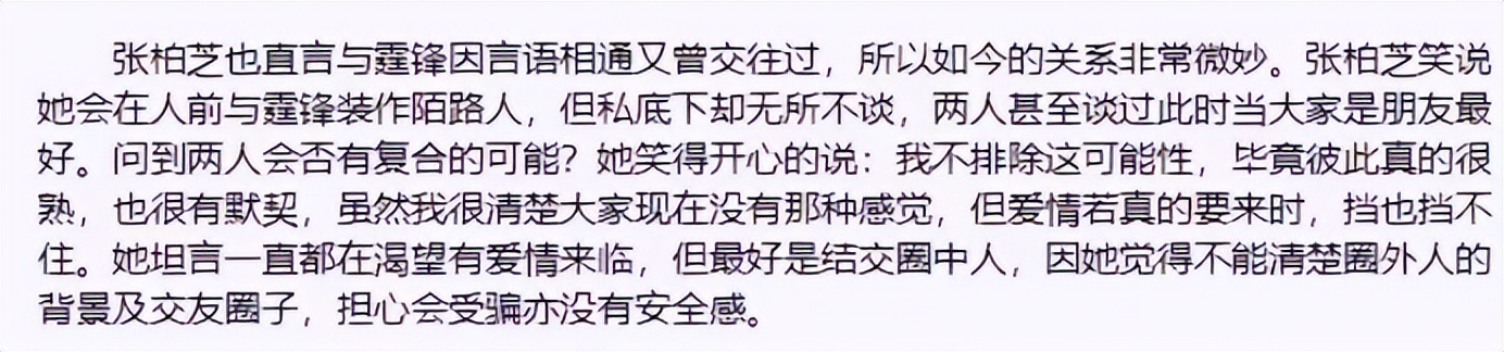 张柏芝的绯闻男友叫什么名字,小s张柏芝当年的绯闻