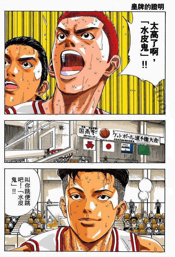 全国大赛樱木漫画高光时刻,樱木全国大赛绝杀漫画解说