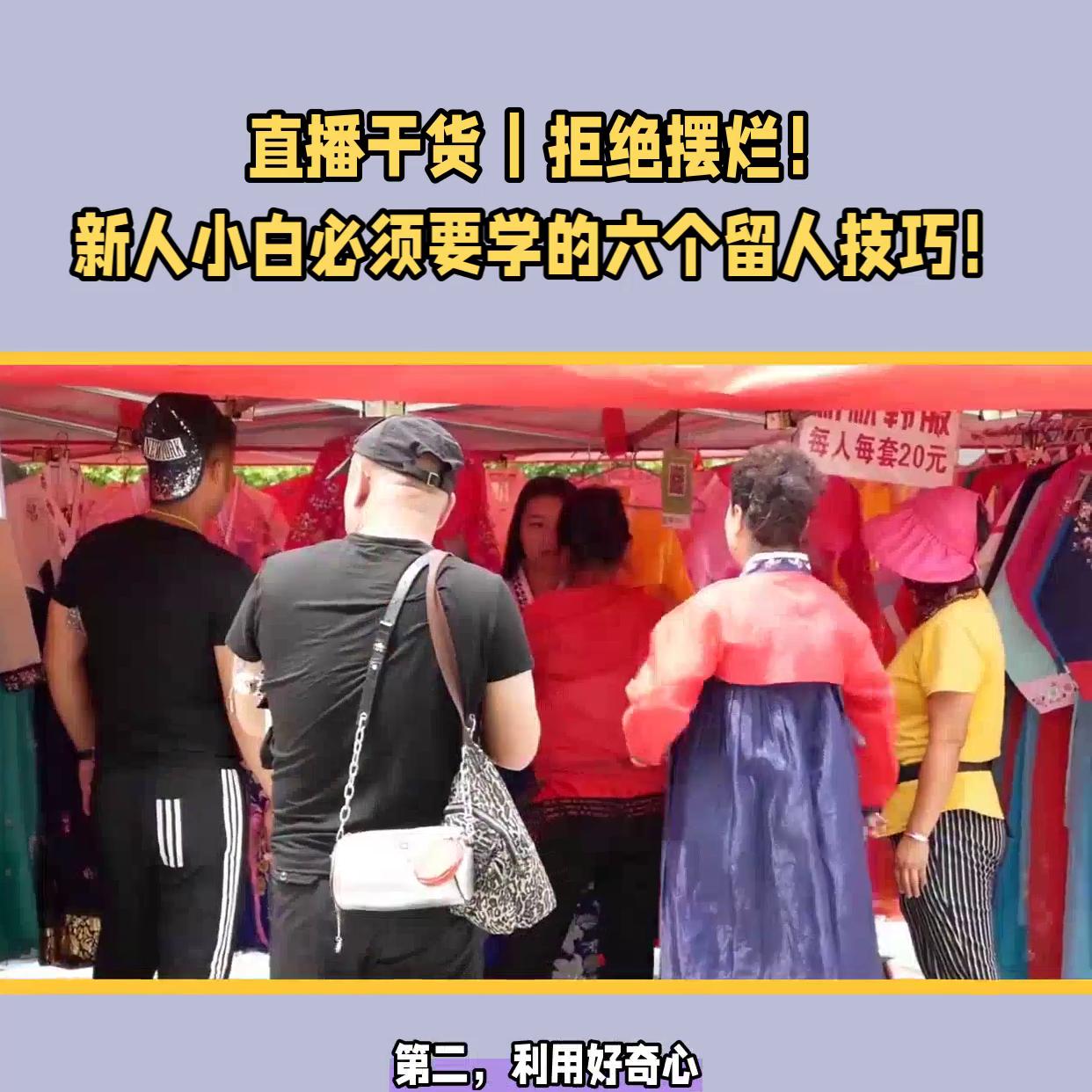 新手直播留人的独特话术与技巧,知识分享干货主播十大留人技巧