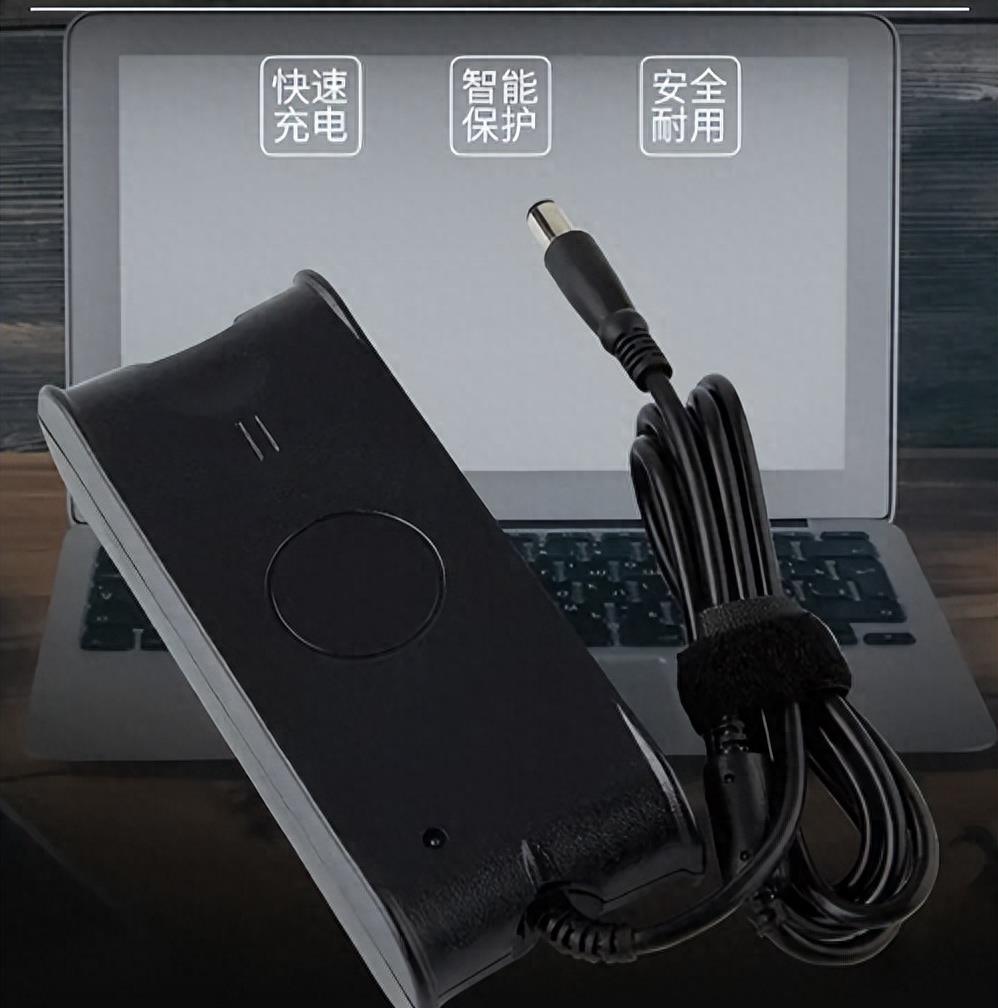 电源适配器大揭秘！解析DELL笔记本的LA90PS1-00