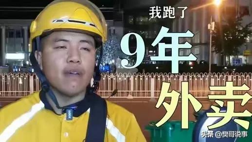 小伙在北京送了9年外卖赚了200万,北京小伙送外卖3年挣100万