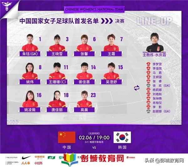 徐欢回访母校苏山小学,中国女足vs韩国女足徐欢