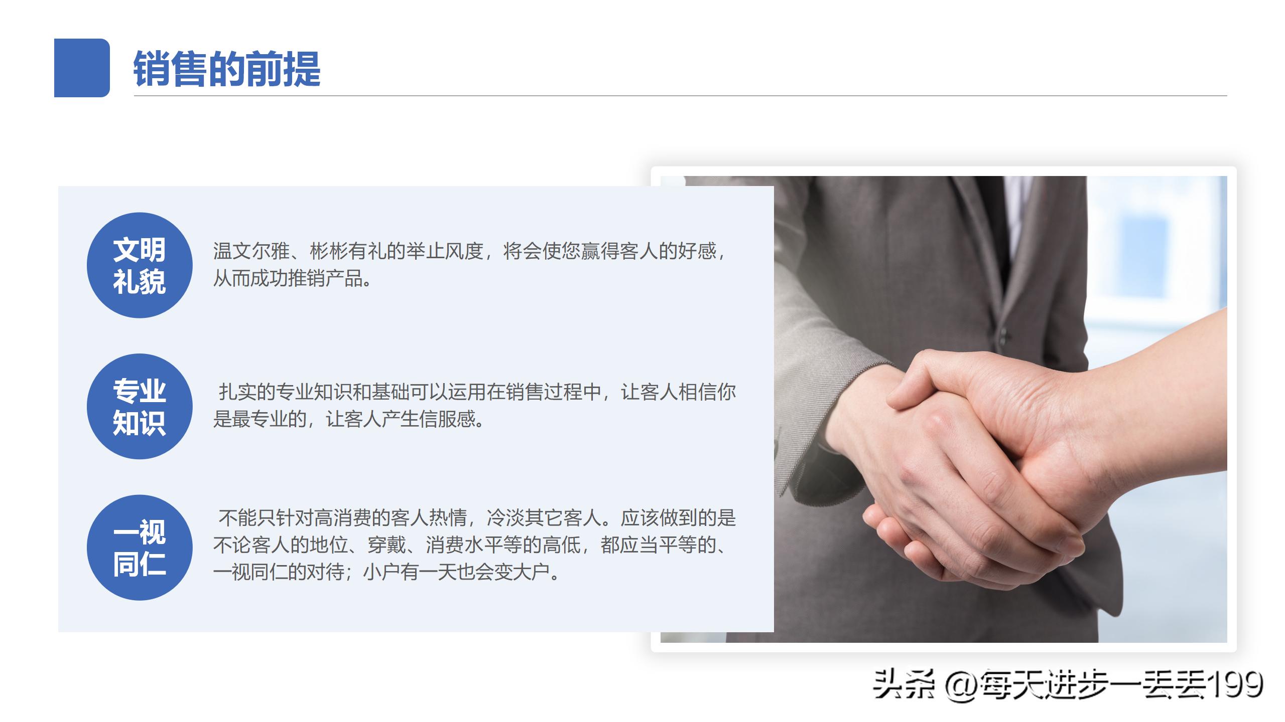 营销销售新人培训明细ppt,一线销售培训课件ppt