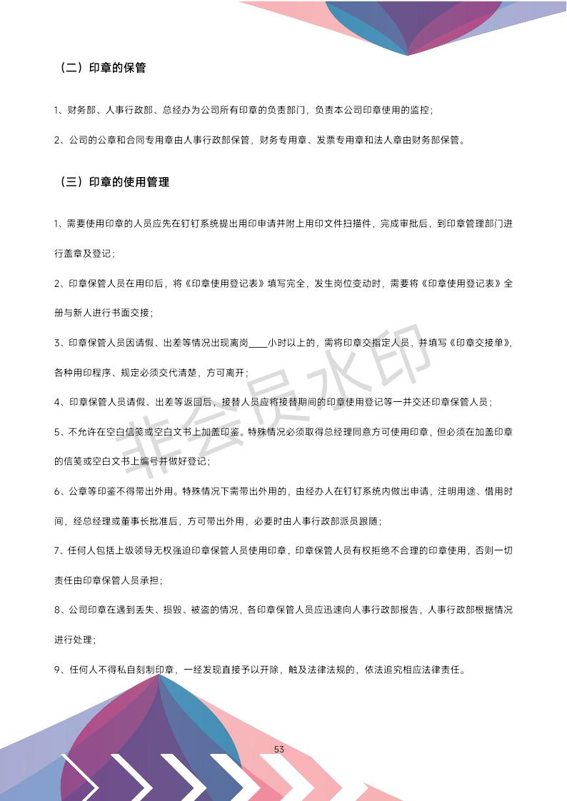 公司办公室管理制度全套,公司行政办公室管理制度范文