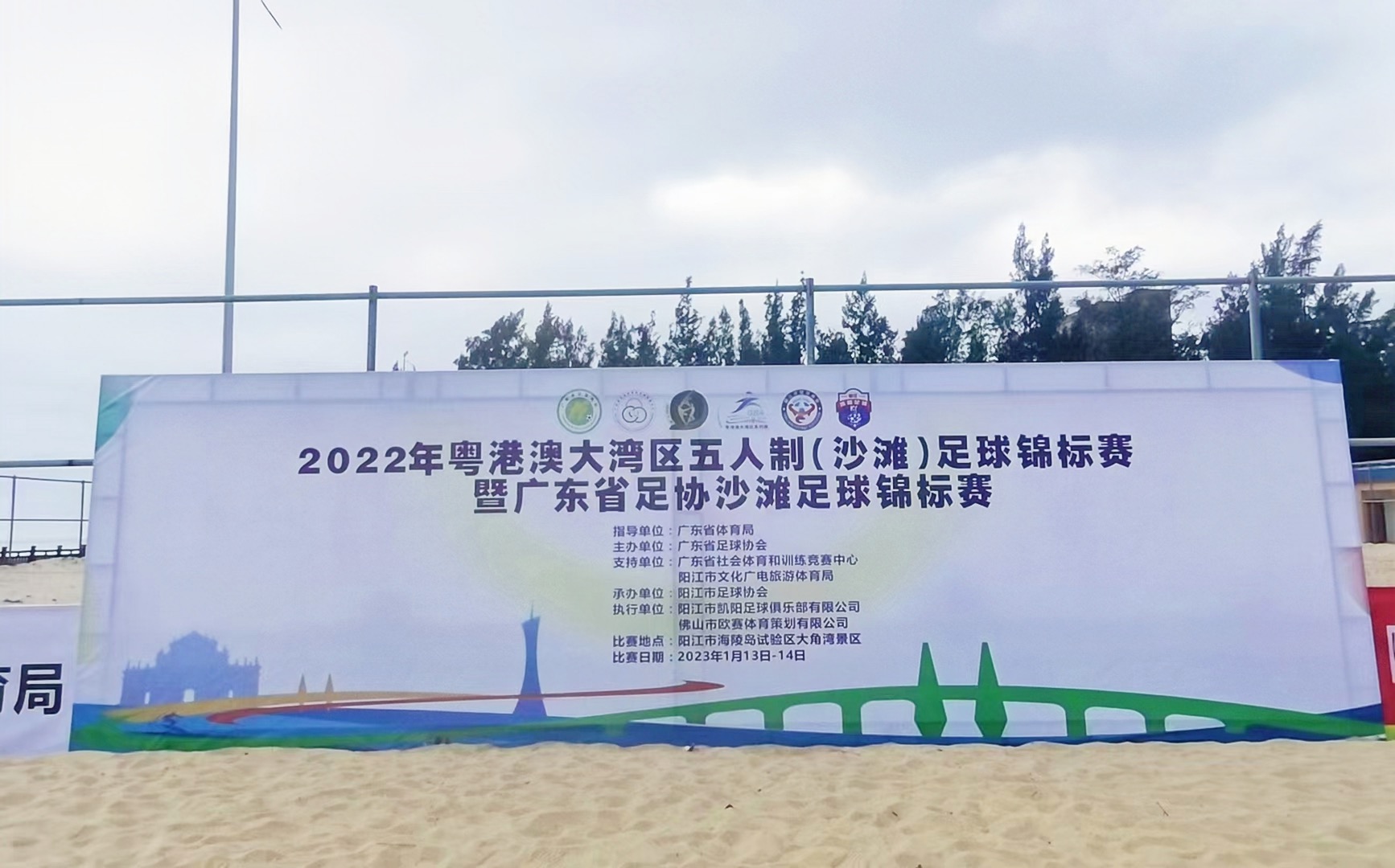 足球促进国际交流,2023粤港澳大湾区足球赛