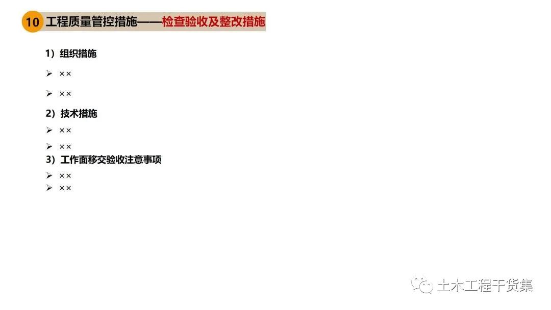 施工大纲及策划ppt模板,工程前期策划ppt制作