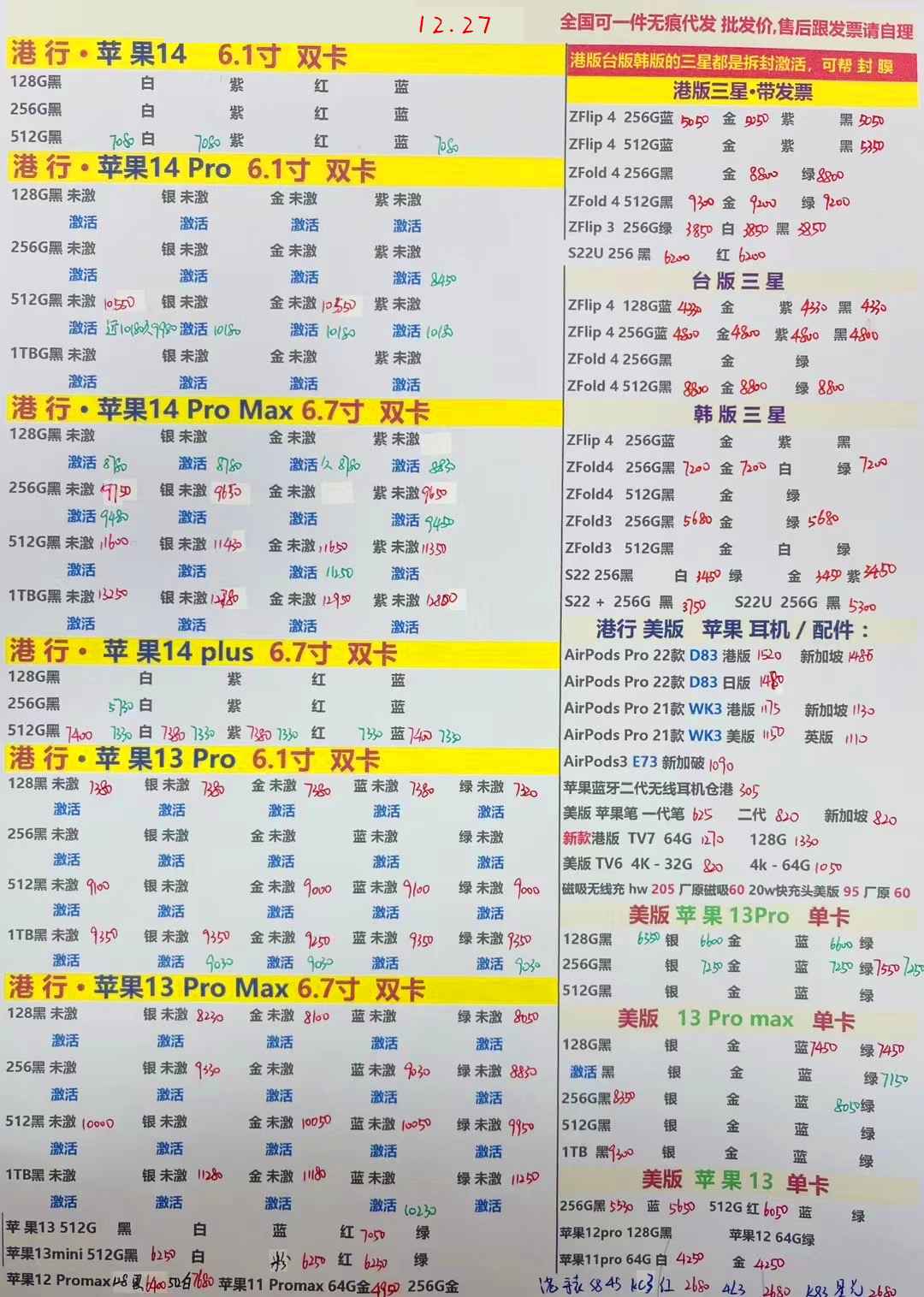 2022年9月24日华强北手机报价单,华强北2022年3月报价单