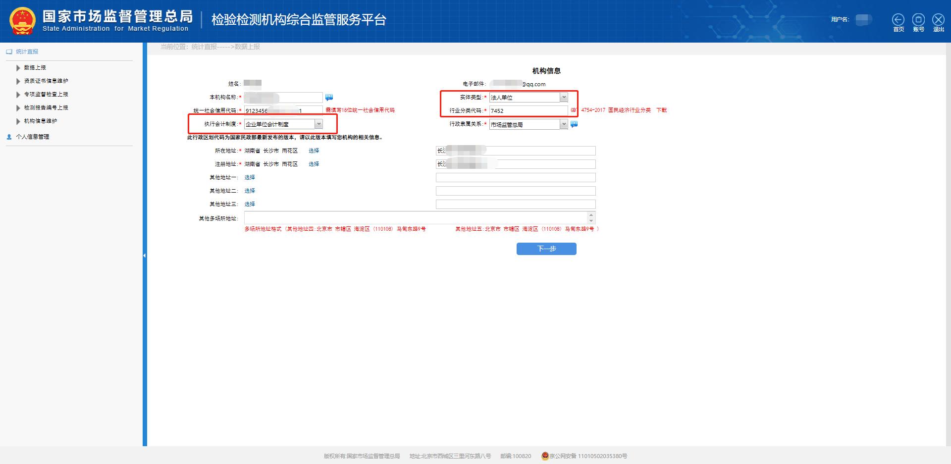 检验检测统计直报系统怎样填报,检验检测直报系统数据上报