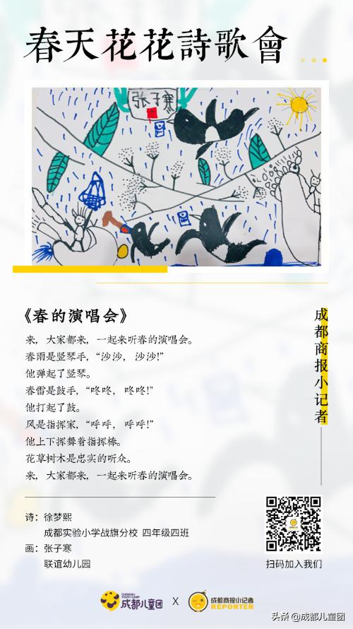 小记者春天花花诗歌会丨小朋友写给春天的诗，浪漫了整个季节