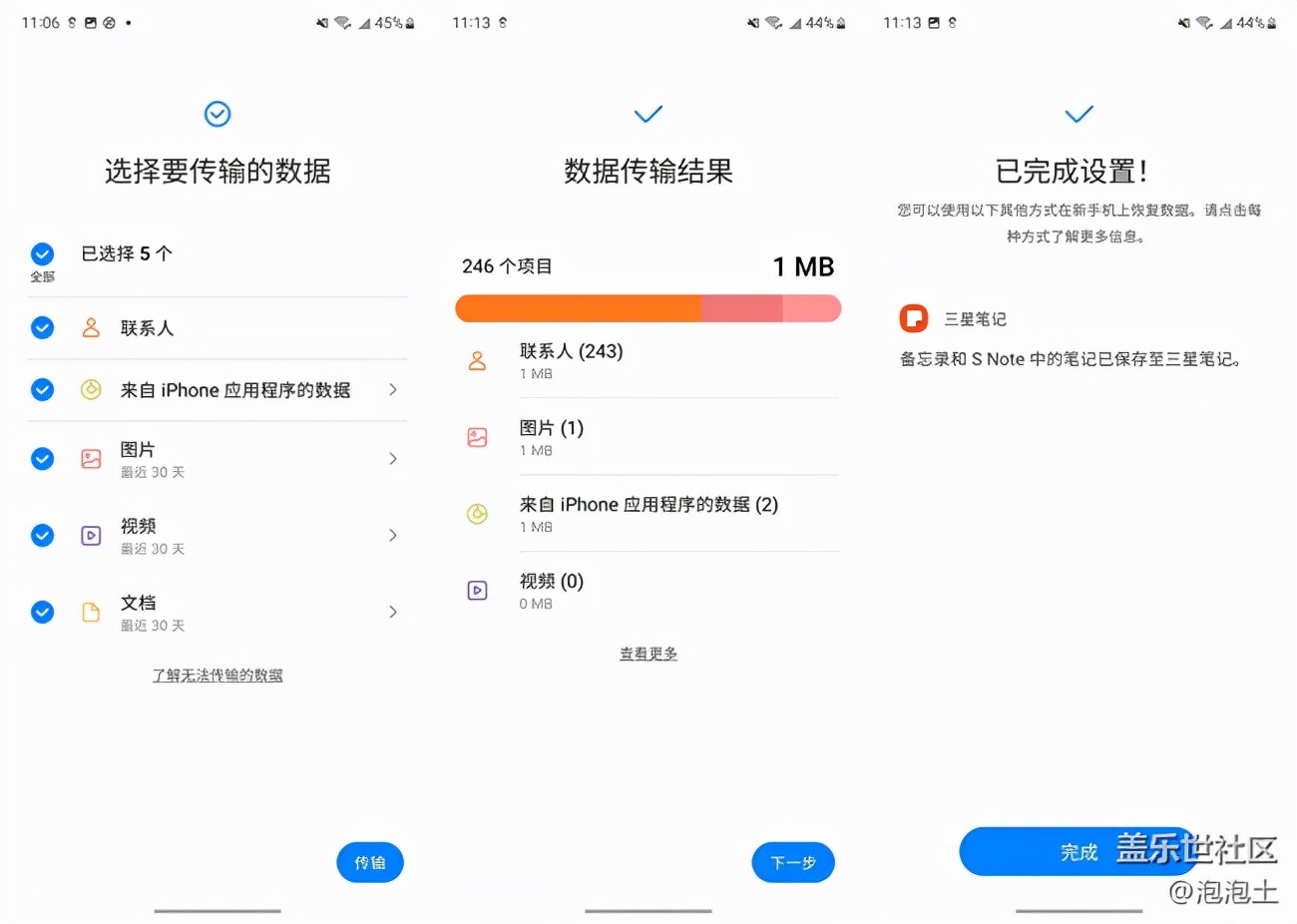 苹果手机和三星换机助手使用方法,三星手机换苹果手机有换机助手吗