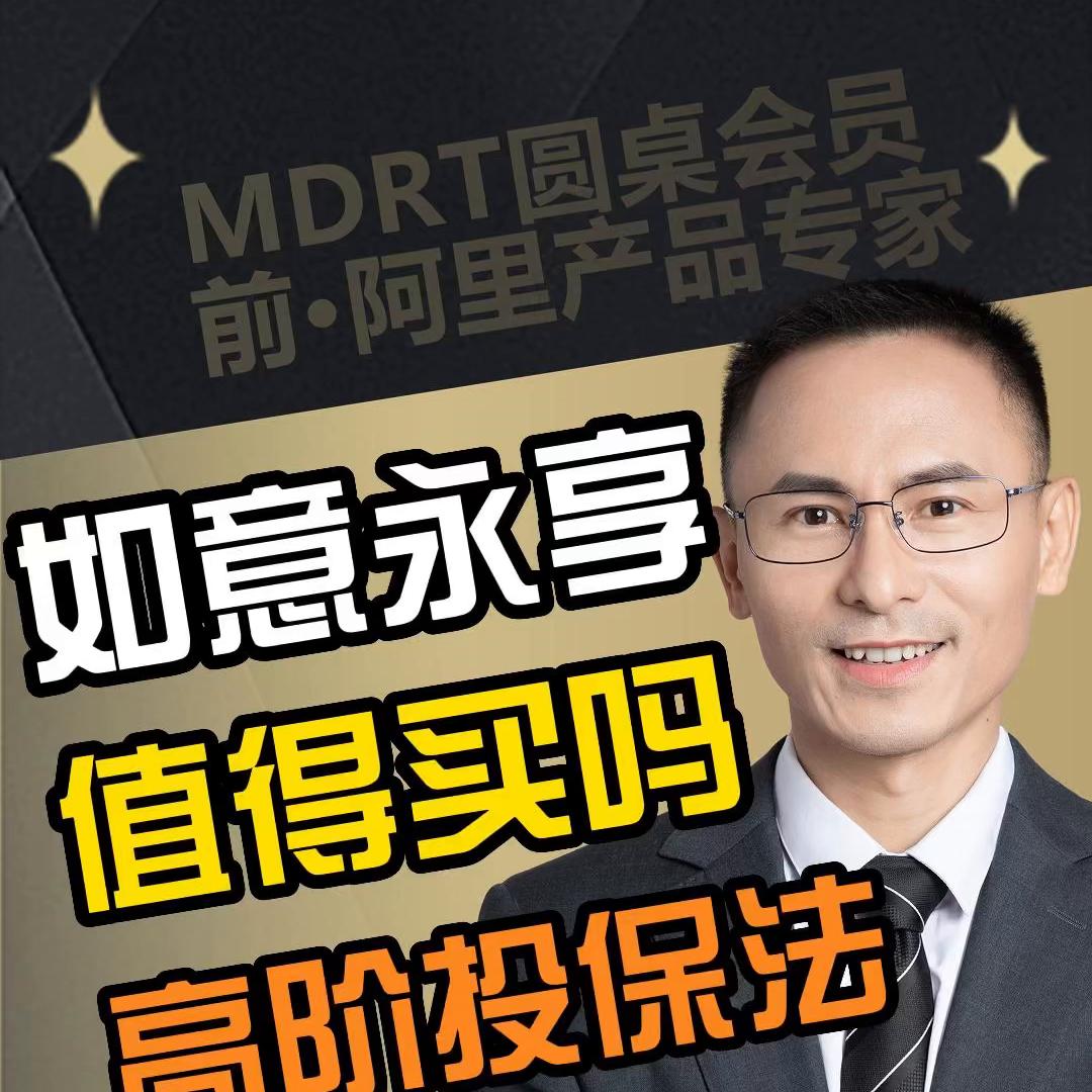 信泰人寿如意终身寿险值得买吗,信泰如意永享价格