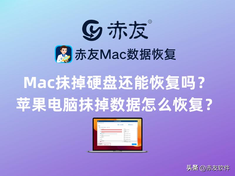 mac硬盘抹掉怎么恢复,mac抹掉的数据可以恢复么