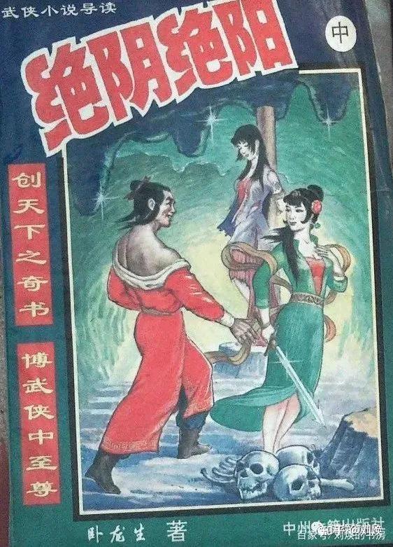 哪些是仿冒卧龙生的小说,卧龙生盗版作品