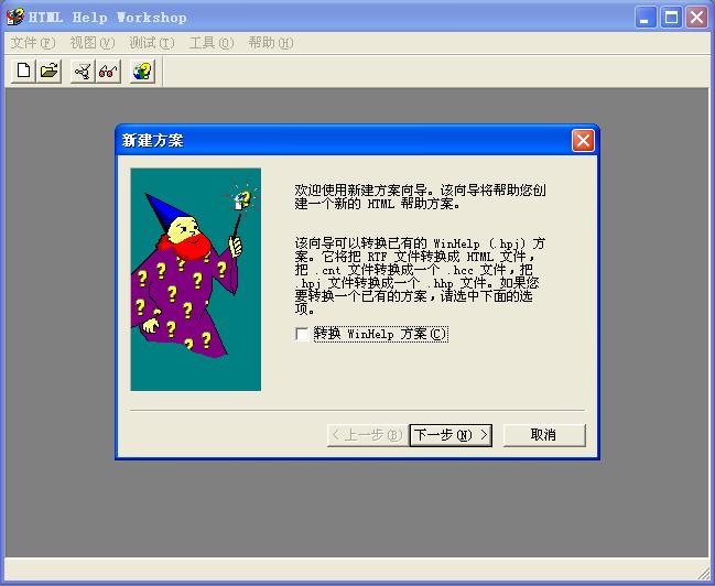 「原创」用HtmlhelpWorkshop制作Windows帮助文件