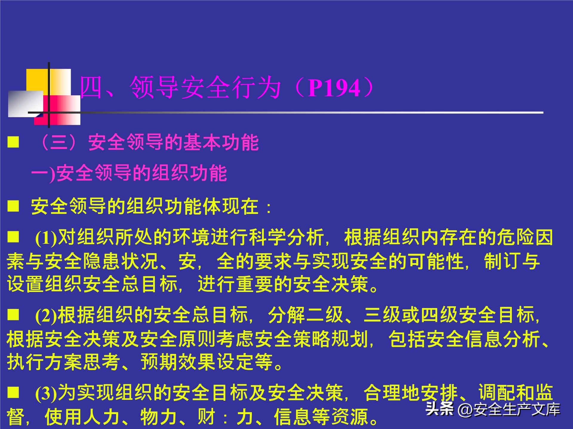人的不安全行为怎么管理,人的不安全行为的管理与控制